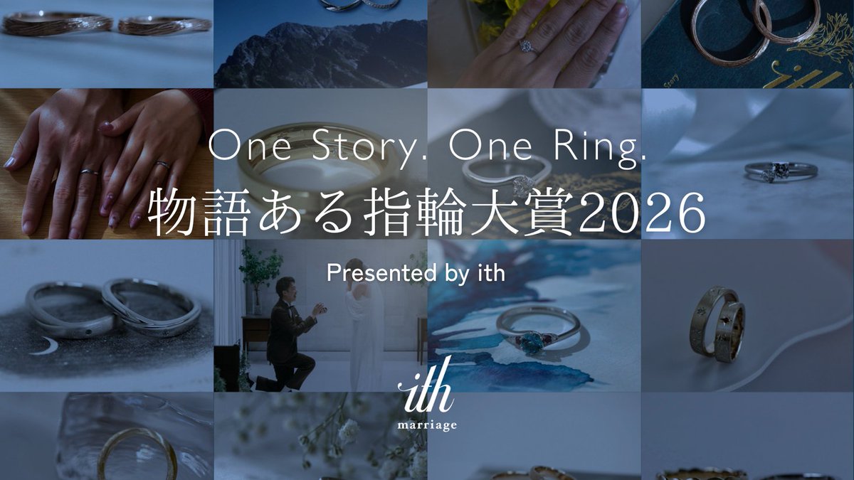 PRTIMES_FASHION's tweet photo. オーダーメイド結婚指輪【ith/イズ】結婚指輪に込められた“物語”に光を当てる「物語ある指輪大賞2026」発表 https://t.co/LYOrIVjQJQ https://t.co/1OpojAbCz6