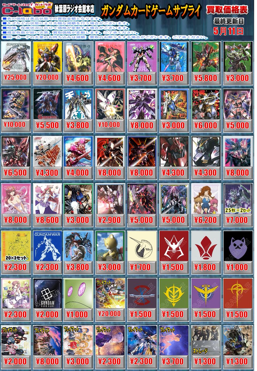 ガンダムカードゲーム ＃ガンダムウォー サプライ買取情報】