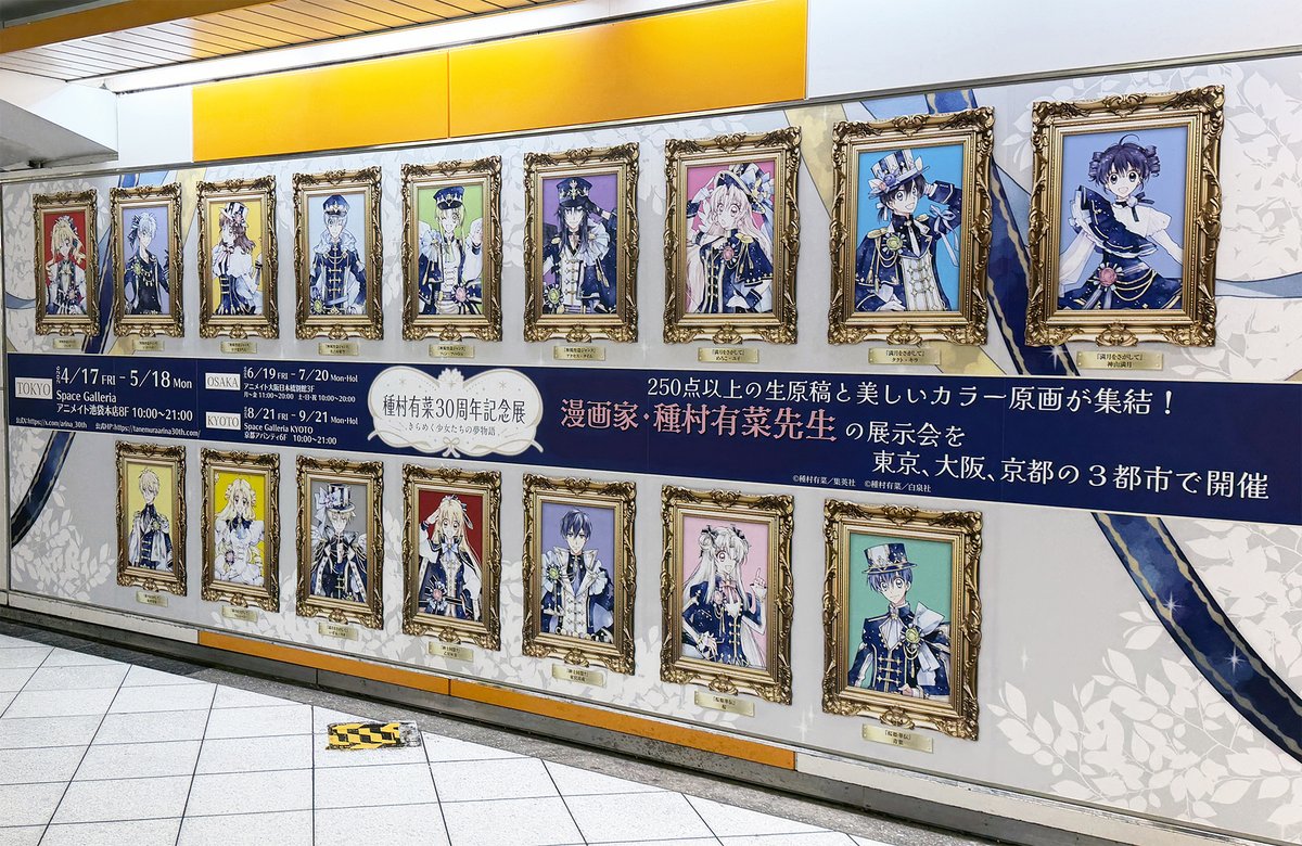 種村有菜 30周年記念展 きらめく少女たちの夢物語 tweet media