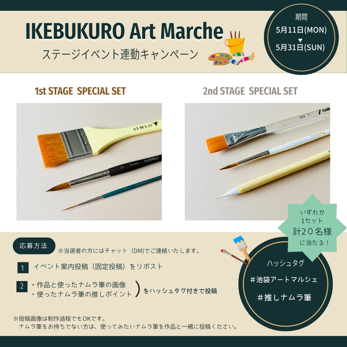 namurataiseido's tweet photo. #池袋アートマルシェ
ステージイベント連動キャンペーン🎨🖌

ステージイベントで使用される筆をセットで、計20名様に🎁✨

📝参加方法
1⃣固定投稿のイベント告知をRP
2⃣ナムラ筆と作品の画像+使ったナムラ筆の推しポイントを #推しナムラ筆 #池袋アートマルシェ をつけて投稿

ぜひご参加ください😊 https://t.co/ZOOs61kAn6