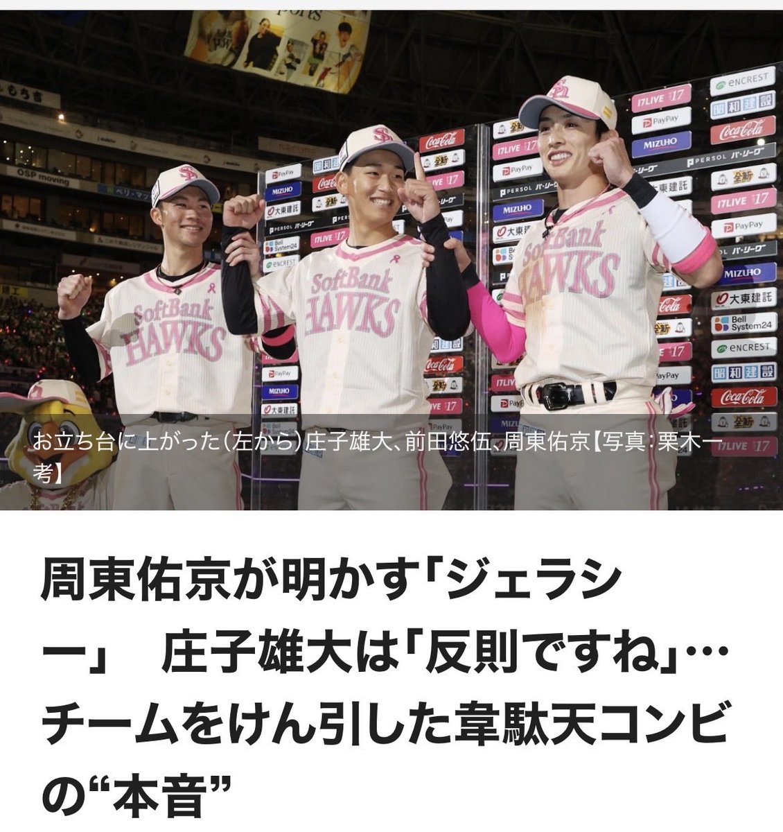 鷹フル(ホークス専門メディア) tweet media