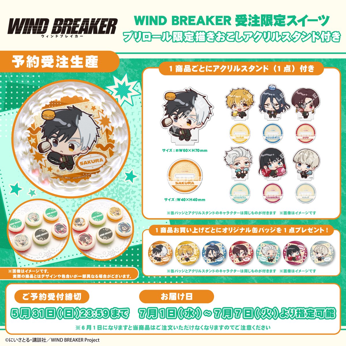 WIND BREAKER(ウィンドブレイカー) グッズ情報 tweet media