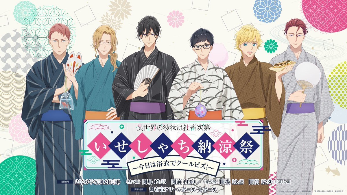 iseshachi_anime's tweet photo. 🏮5月17日(日)23：59まで受付中🏮

#異世界の沙汰は社畜次第
いせしゃち納涼祭 〜今日は浴衣でクールビズ！〜
夜の部優先販売受付中✨

【夜の部 優先販売（抽選）】
Blu-ray &amp; DVD第2巻にシリアル封入🎫
https://t.co/tKK8v6a1v2

📅受付期間
5月17日(日)23：59迄

#いせしゃち https://t.co/sOnXIiKxI7