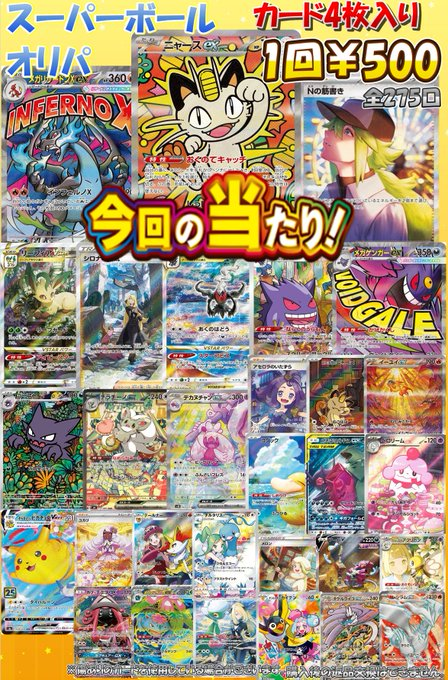 早い者勝ち！超お得セット売り！バラ売りはしません！おまけあり！ ポケカ 販売情報】 大人気 ポケカ スーパーボールオリパを展開中✨ 1