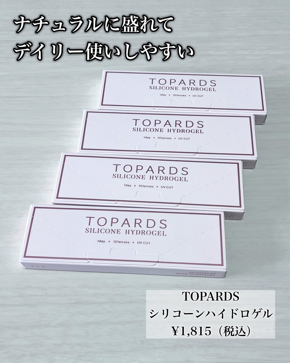 u_ete24's tweet photo. ［PR：TOPARDS］
うるっと透明感
ナチュ盛れカラコン

TOPARDS
シリコーンハイドロゲル 1DAY

🤍 ナチュクリームローズ

上品な華やかさ。ローズブラウンで“やさしく”フェミニンな瞳に🌹

ピンク系でしっかり盛れるのに、浮かずに自然✨
甘めメイクにも合わせやすくて、やわらかい雰囲気になれる♡ https://t.co/k4eEqVCoKp