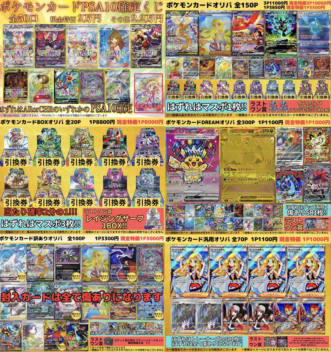 ポケモンカード　ワンピースカード混合オリパ 🎉発売開始🎉 🔥2種類のオリパを同時に発売🔥 🟡ポケモンカードBOX