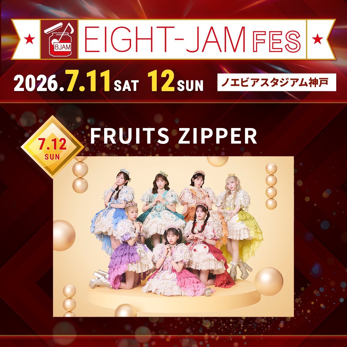 ✨🥁EIGHT JAM FES チケット先行受付スタート🎙️✨ 7/12(日)出演
