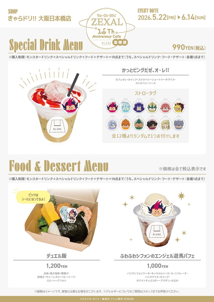 総合】コラボカフェ本舗（COLLABO CAFE HONPO） (@c_cafe_honpo