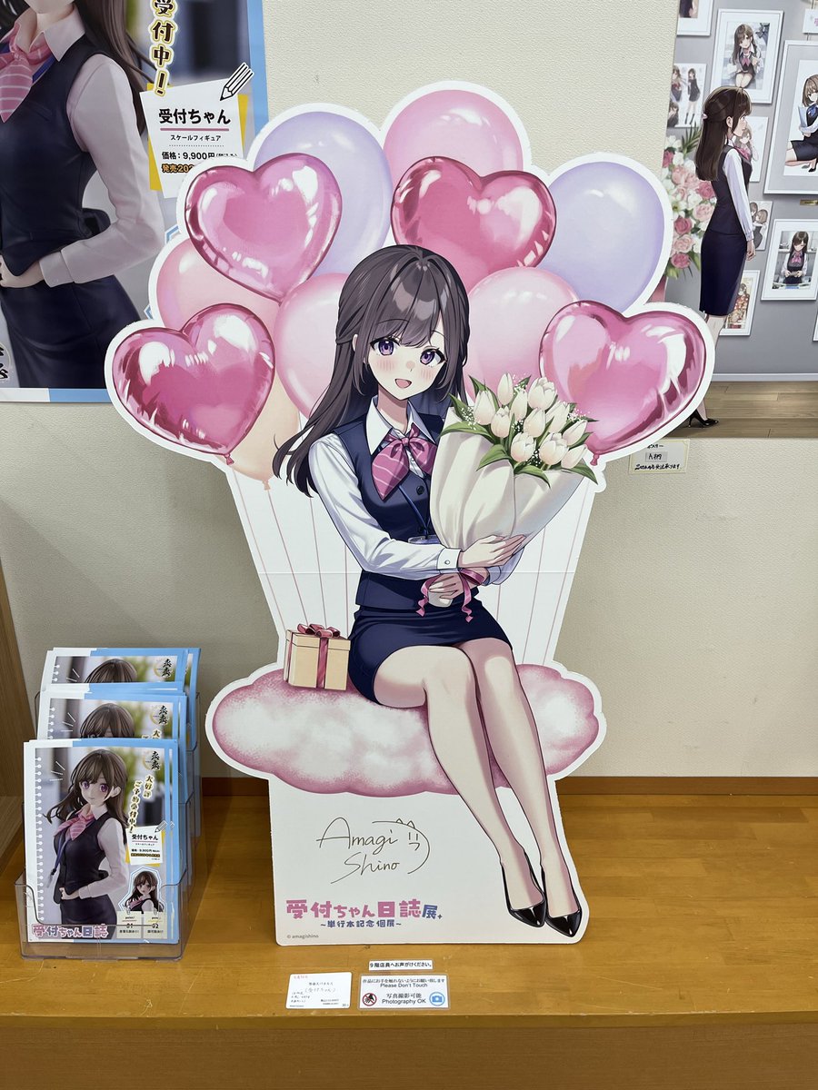 受付ちゃん日誌