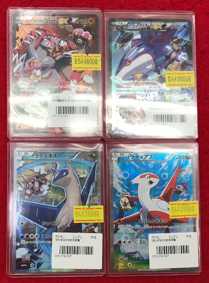 ポケモンカード アクア団のカイオーガ＆マグマ団のグラードンEX まとめ 引退 買取実績 |ポケモンカード マグマ団のグラードンEX アクア団の