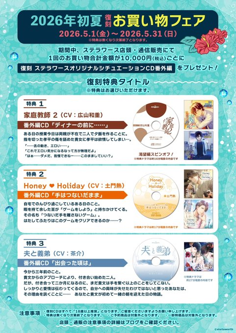 □お知らせ□ 2026年初夏 復刻お買い物フェア！ ②「Honey ♥ Holiday