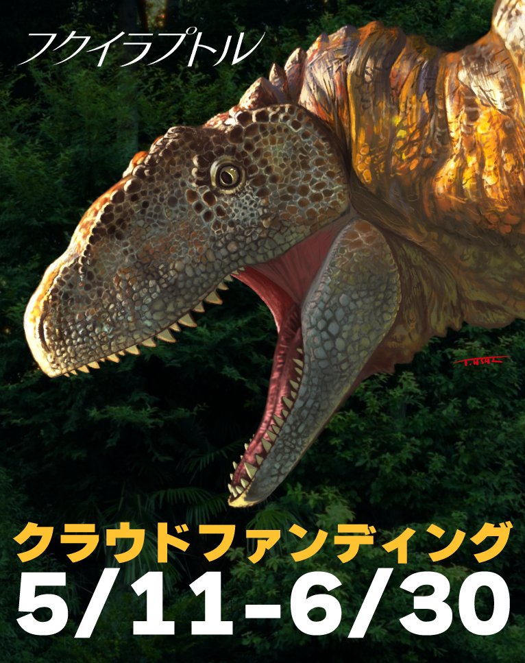 映画『フクイラプトル』2026年12月劇場公開予定 tweet media