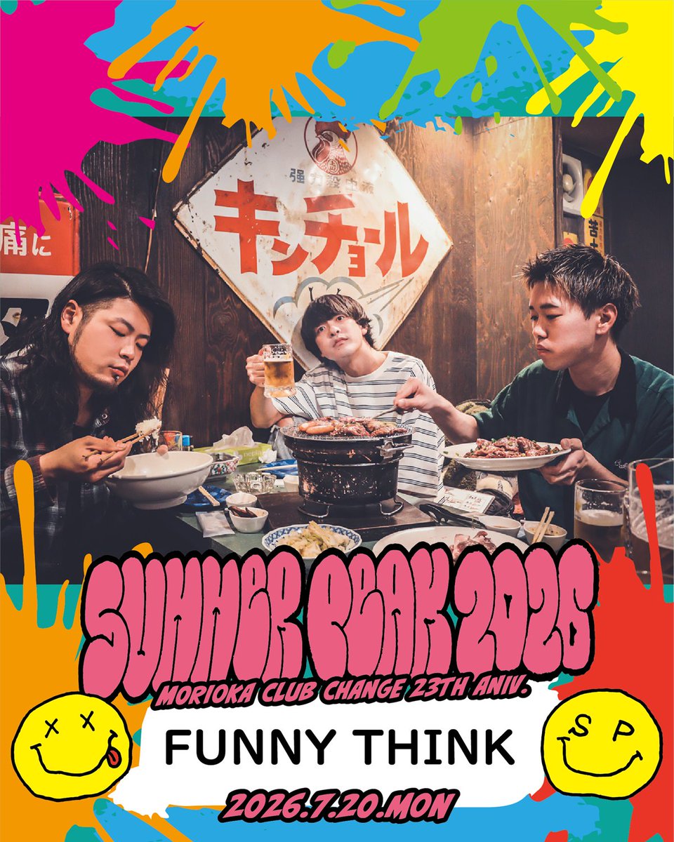 ❤️‍🔥情報解禁❤️‍🔥】 2026年7月20日(月祝) @ 盛岡CLUBCHANGE WAVE