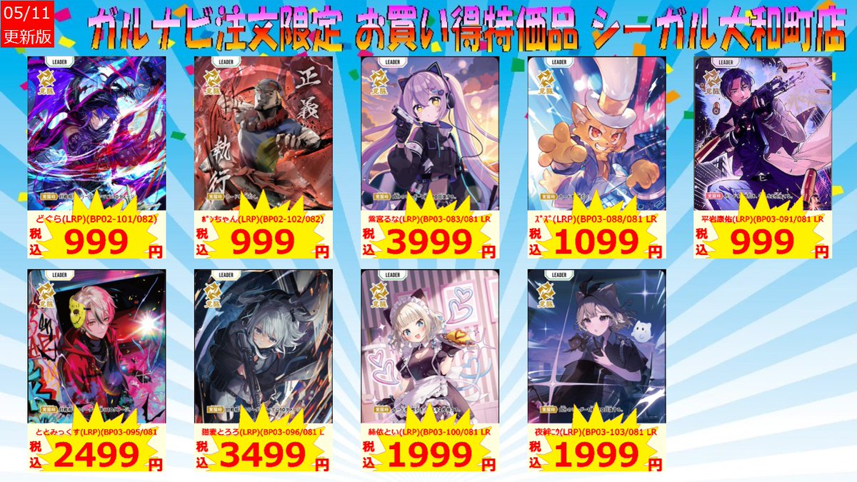 ガルナビ」限定特価を追加しました！ ご購入希望の方は 店頭の