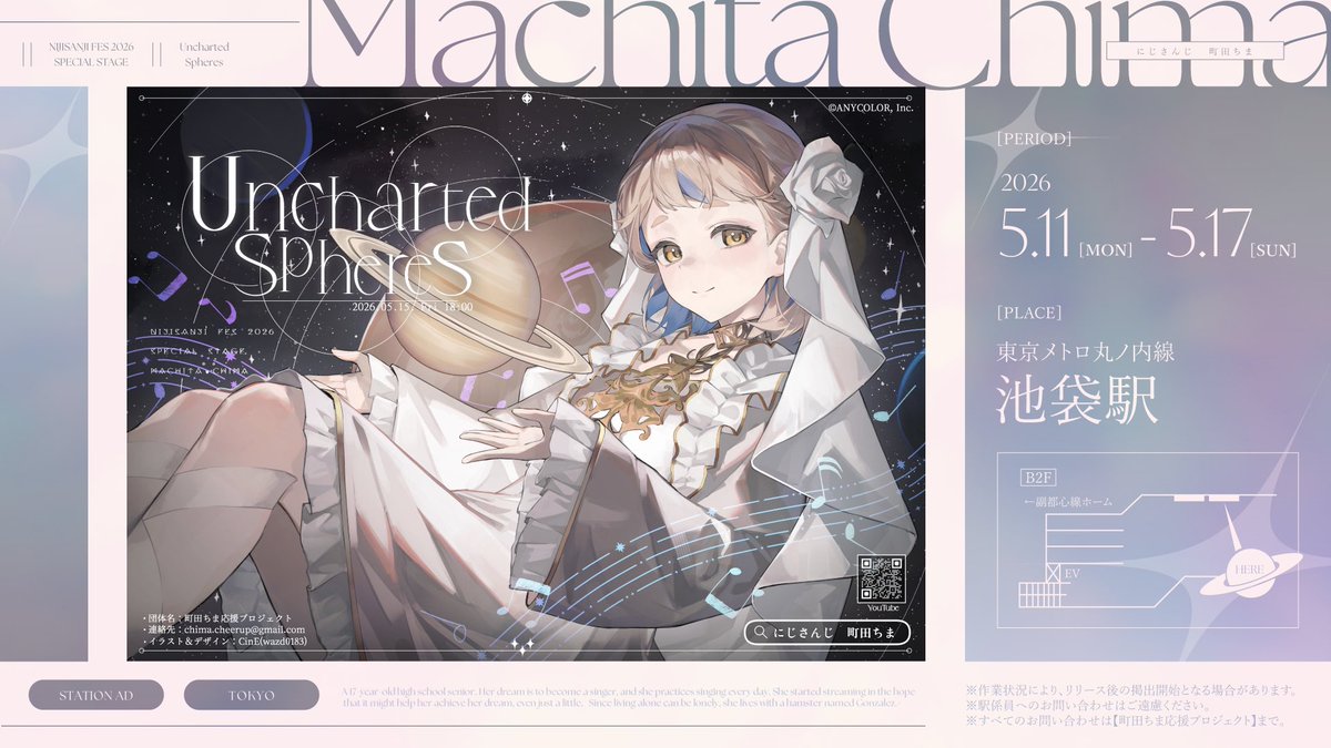 cm_cheerup's tweet photo. 📣応援広告掲出のお知らせ

Uncharted Spheresの開催を記念して、応援広告を掲出させていただきます✨️

🗓期間：5/11(月)〜5/17(日)
📍場所：東京メトロ丸ノ内線 池袋駅

詳細はツリー、画像をご確認下さい🪐💫

 #Uncharted_Spheres 
 #にじフェス2026 https://t.co/92ojnFR8Xc