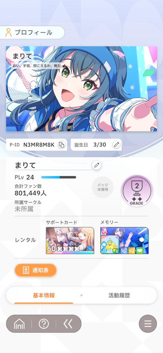 村月毬手 tweet media