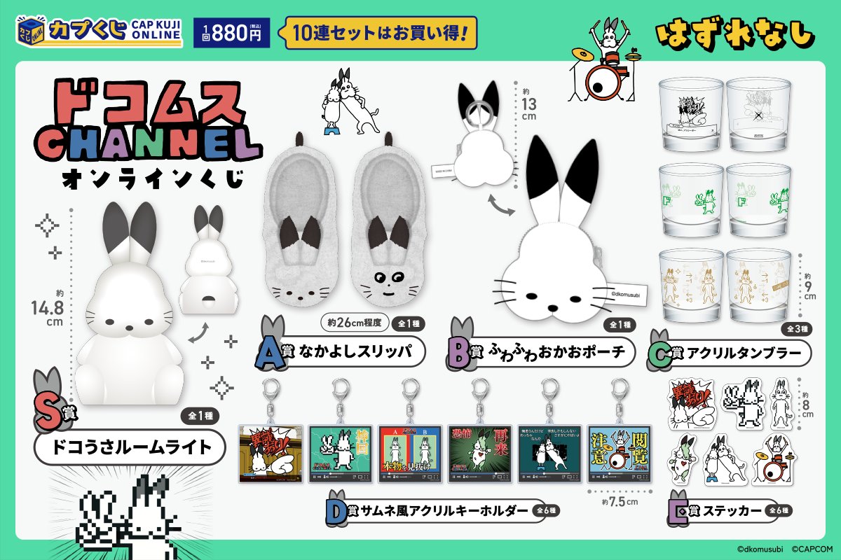 カプくじオンライン (@Capcom_capkuji) / Posts / X