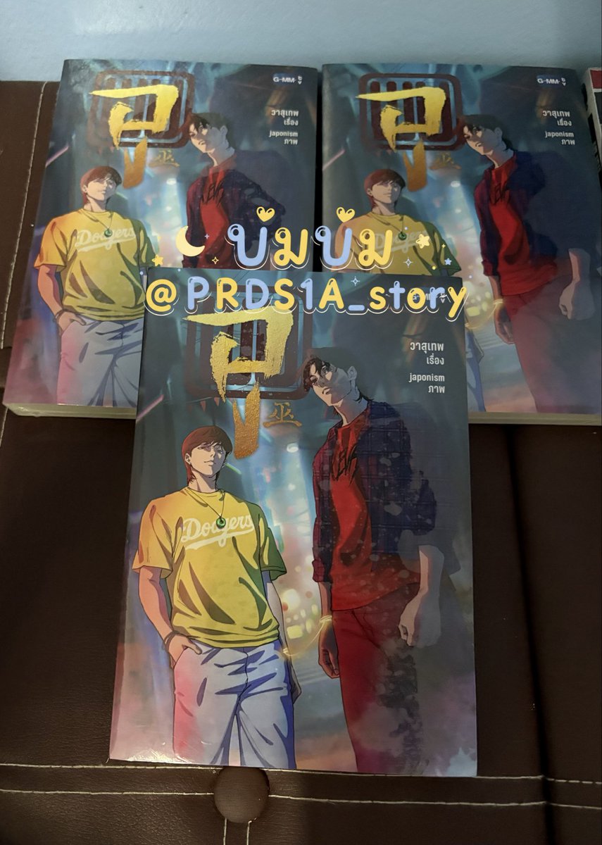 นิยาย Wu เล่มละ350 📍
(มีเก็บปายทาง)

#wutheseries #ตลาดนัดgmmtv
#ตลาดนัดgmm #ตลาดนัดสกายนานิ