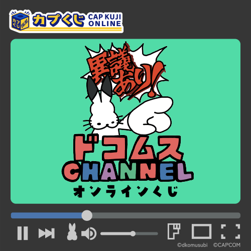 カプくじオンライン tweet media