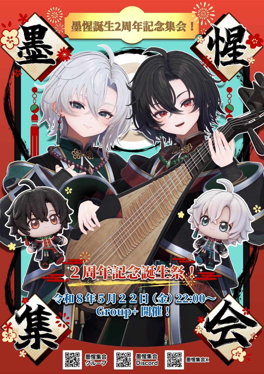 墨惺集会 告知用 tweet media