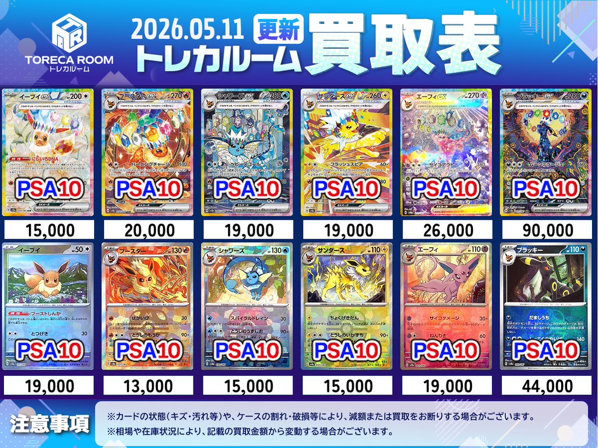 ✨ブイズ買取強化中✨ PSA10 イーブイex 223/187 ¥15,000 PSA10