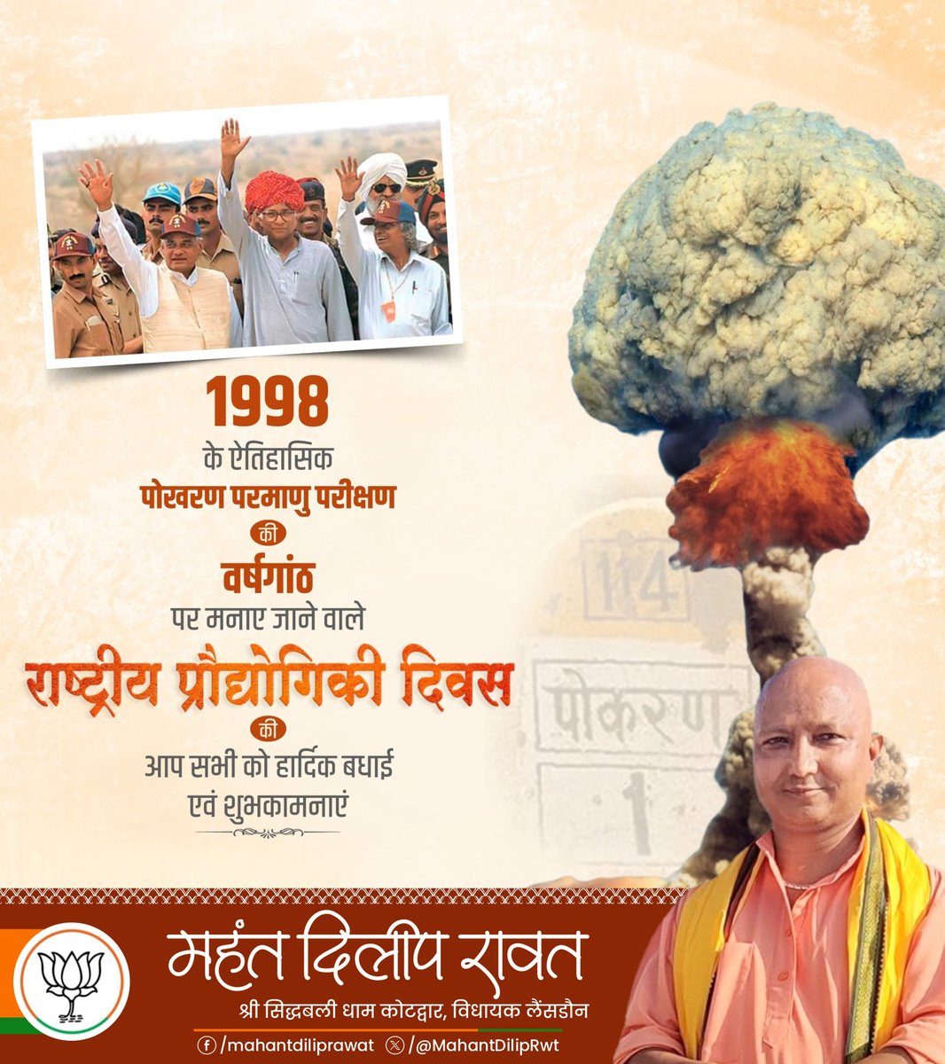 Mahant Daleep Rawat tweet media
