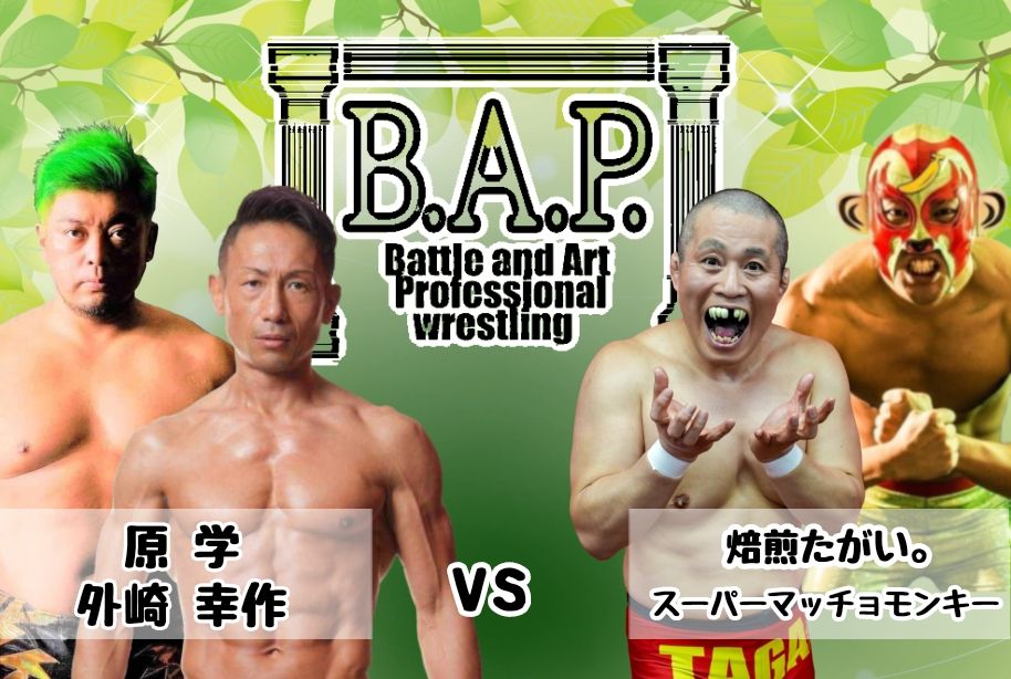 BAP_10_22's tweet photo. 【6/6(土) 新高島平イベントマッチ】
14:00開始(観戦無料)

〈タッグマッチ〉1/20
原学&amp;外崎幸作
vs
焙煎たがい。
&amp;スーパーマッチョモンキー

#BAP_PW
#チームモーション
#西口プロレス
#ATEAM_WEW
※協賛のご協力をお願い致します。
購入は↓
https://t.co/kKvl9ocJPI https://t.co/15BE4K7nys