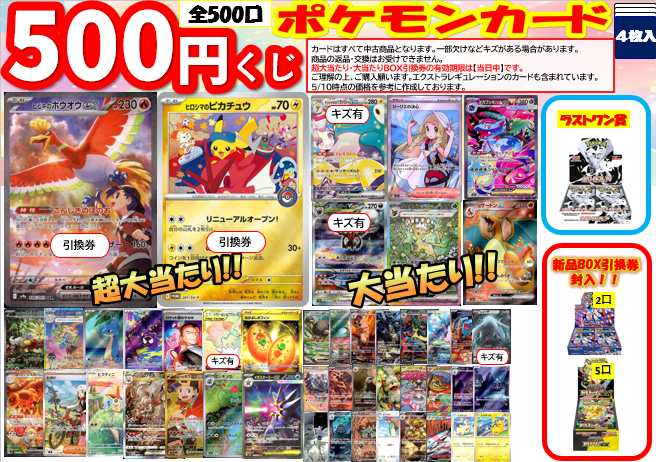 トレカステーション蒲郡三谷店 💠🌟くじ情報🔥💠 ／ 📢5⃣0⃣0⃣円くじ
