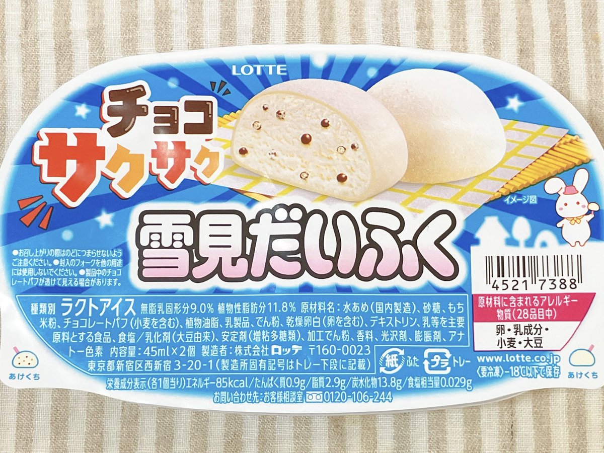 02_z3's tweet photo. ロッテ 雪見だいふく チョコサクサク。お餅はぷにぷにもちもち。バニラアイスにはスイカバーのチョコ種(チョコパフ)と同じものがたっぷり入っていて、もちもちカリカリザクッとしたW食感が楽しい。コクのあるバニラアイスと香ばしいチョコパフの相性も抜群でおいしかった。 https://t.co/IAAA8YJIIB