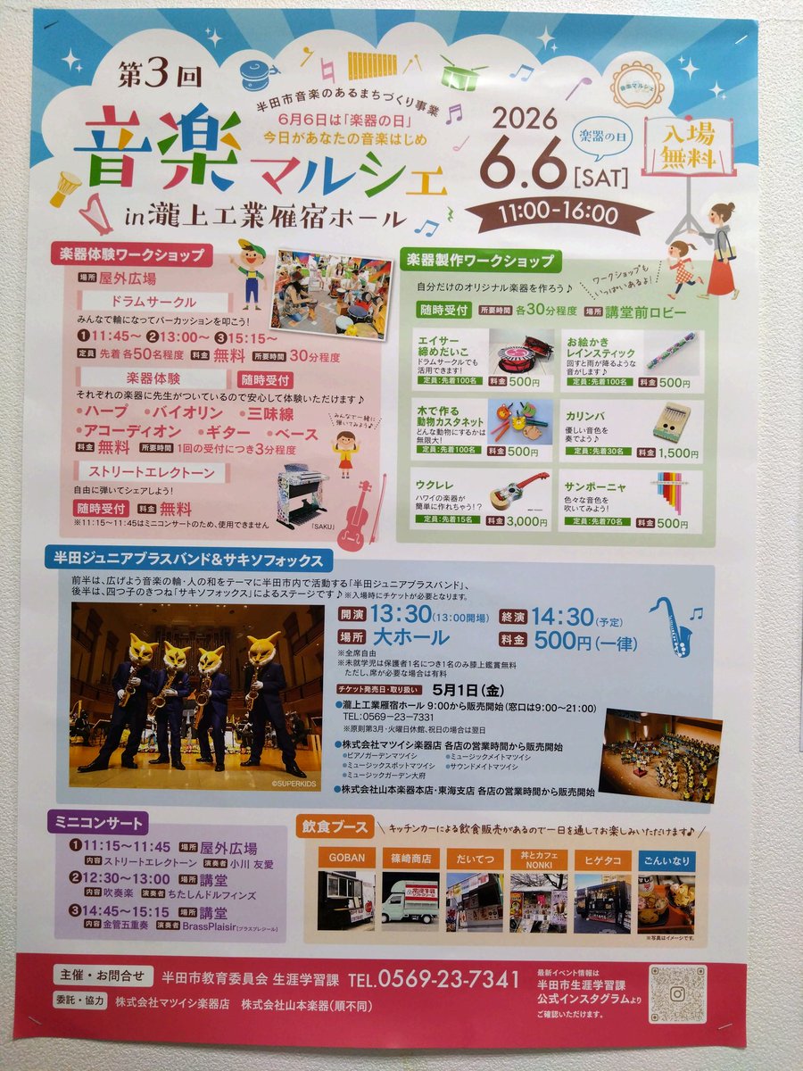 半田の音楽イベント、面白そう…だけど打楽器自信ないしエレクトーンは弾けない…😅
