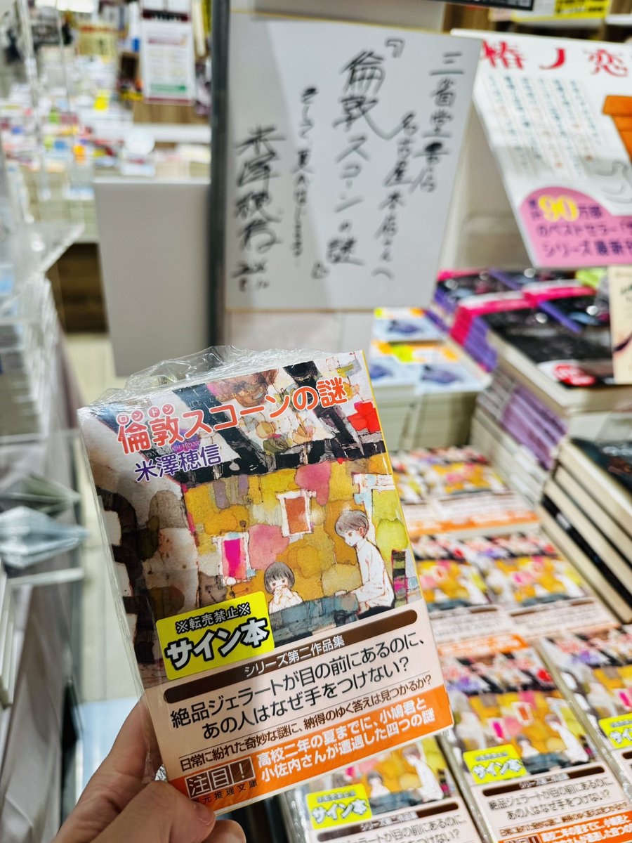 ご参加いただいた皆様、ご協力くださった東京創元社様、そして米澤穂信