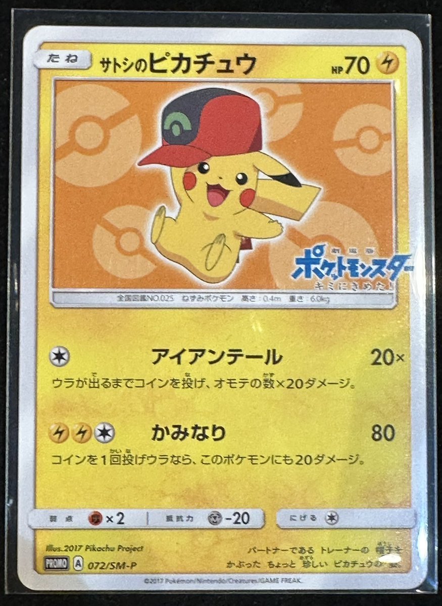 海外プロモ 未開封 サトシのピカチュウ 極希少品 VALUABLE CARD TOKYO 2F 入荷情報📢】 ／ 🆕サトシのピカチュウ プロモ