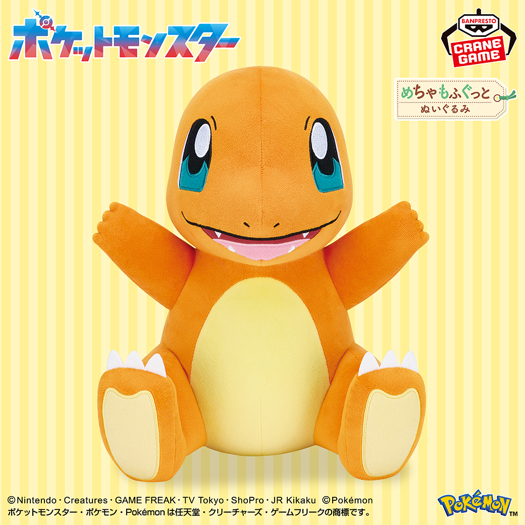 ヒトカゲ のビッグサイズぬいぐるみ❗／ ヒトカゲのめちゃもふぐっと