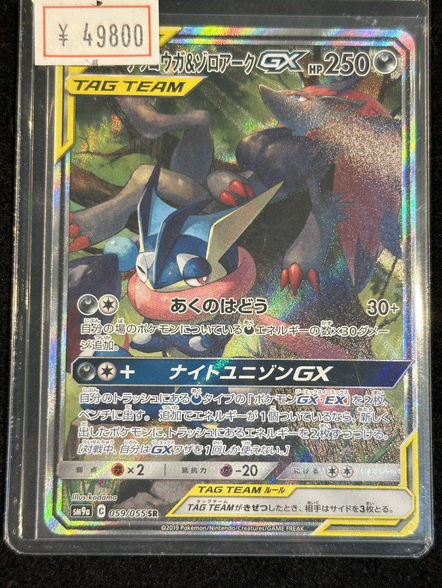 VALUABLE CARD TOKYO 2F 入荷情報📢】 ／ 🆕ゲッコウガ＆ゾロアークGX