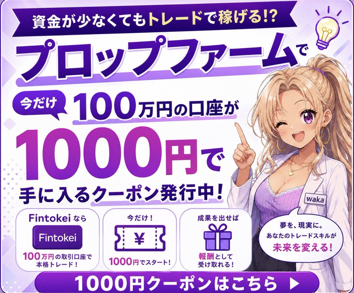 フィントケイ💎クォーツプラン 100万円口座が今だけ‼️ 【 1000円 】で