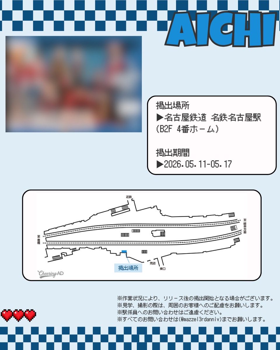 mazzel3rdAnniv's tweet photo. 拡散希望📢꙳⟡
⁡
#MAZZEL
3周年お祝い広告掲出START✨
⁡
📌名古屋鉄道 名鉄名古屋駅
🗓5/11(月)～5/17(日)

お立ち寄りいただけた際にはぜひ🏷️🌟
#MAZZEL_3周年
最後の応援広告❤️‍🔥
一緒に盛り上げていきましょう🥂🎉 https://t.co/IZc0dXYyVc