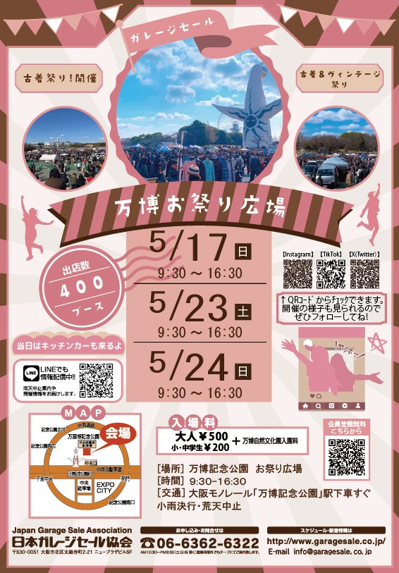 日本ガレージセール協会 (@japangaragesale) / Posts / X