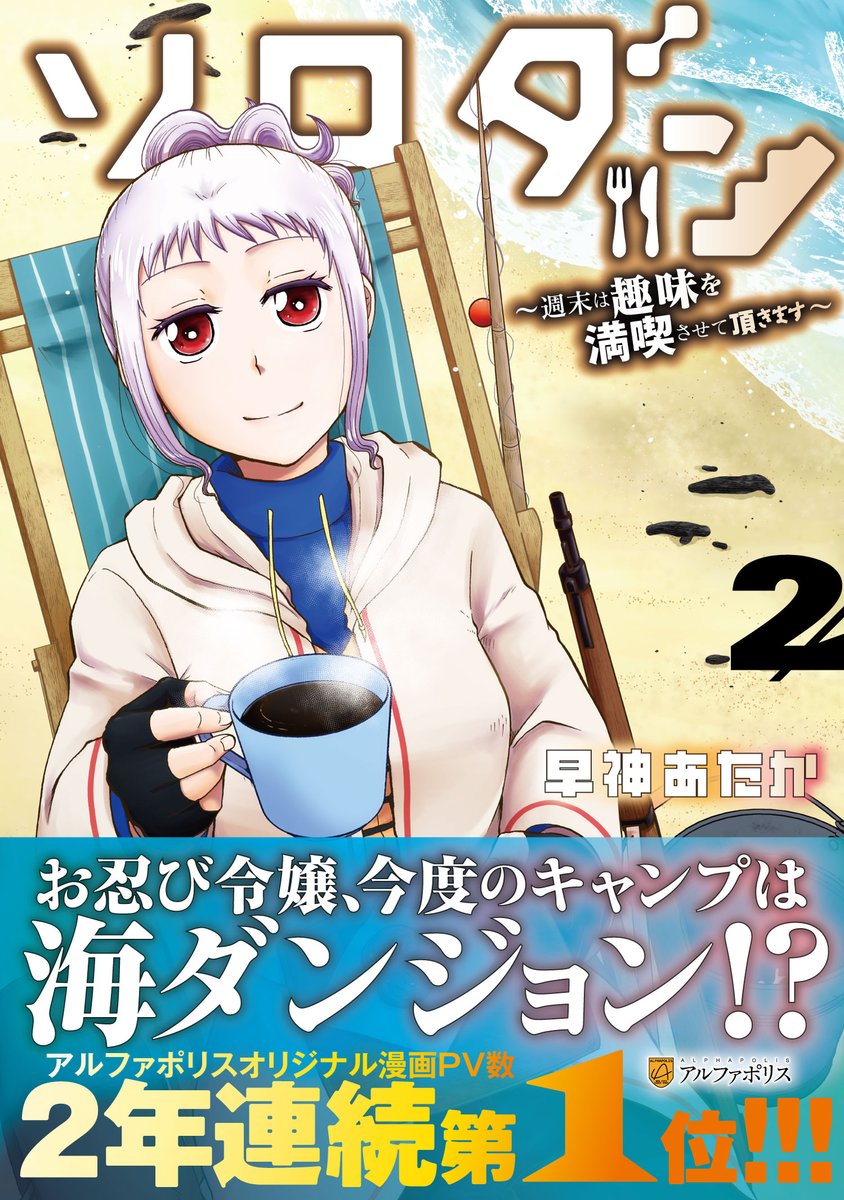 花咲き乱れる新ダンジョン✨ コミックス最新②巻、好評発売中！ ＼ 素