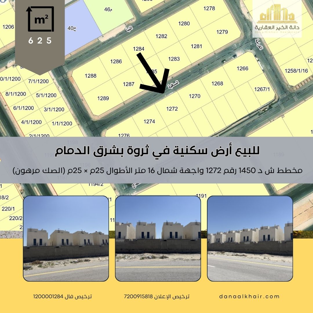 danaalkhaircom's tweet photo. شاهد مجموعة عروض عقارية متنوعة في الدمام / الخبر / الظهران 

تجدون التفاصيل والأسعار عبر الموقع الإلكتروني: 
https://t.co/8e7heIpdEK

للمساعدة عبر الواتساب: 
https://t.co/P1ZwESnIJD 

#عقار #عقارات #فلل #أراضي https://t.co/0vp3nPsIXf