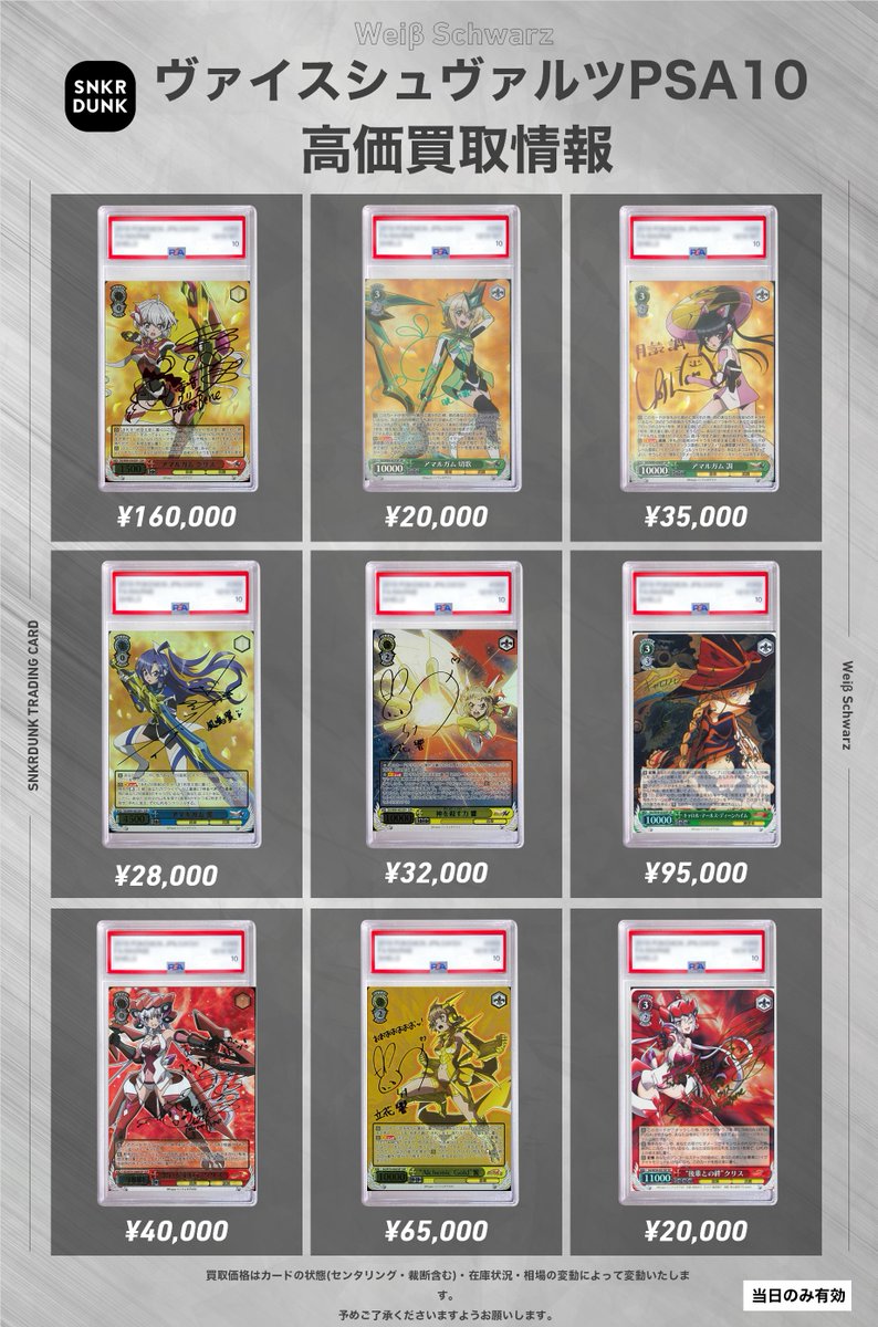 ✨#WS #PSA #ヴァイスシュヴァルツ サイン買取情報✨ 🔥枚数限定