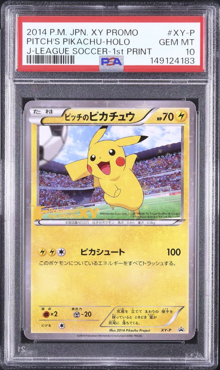 ピッチのピカチュウ シュートverプロモカード PSA 10 ◤ PICK UP ◢ 🔷// L0404 // ピッチのピカチュウ プロモ PSA 10