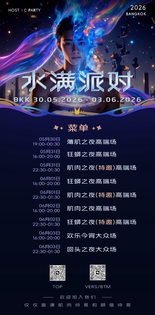 Bennydickbig's tweet photo. 亚洲奢华的私人派对——水满派对。骄傲节重装上阵，连续五天，一共九场！菜单已出，亚洲帅哥齐聚曼谷，完美的肉体与灵魂的交织！一起骄傲绽放！定好机票！扫码报名！ https://t.co/MfdMGd1R9a