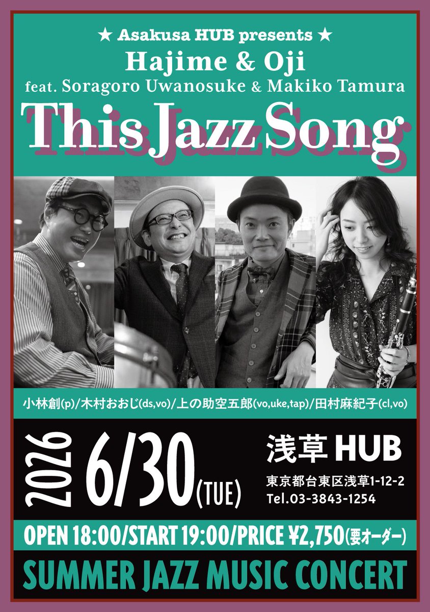 hajmetooji's tweet photo. 6/30の火曜は久々のはじめとおおじ浅草HUBライブ。この日の素晴らしいゲストは先日、めでたく花形演芸大賞の大賞を受賞したボードビリアン上の助空五郎と、クラリネットの名人田村麻紀子を迎えてゴキゲンなシャズナンバーの数々をお届けします。賑やかで楽しい夜になること間違いございません😆！！ https://t.co/ZNluFy9vAO