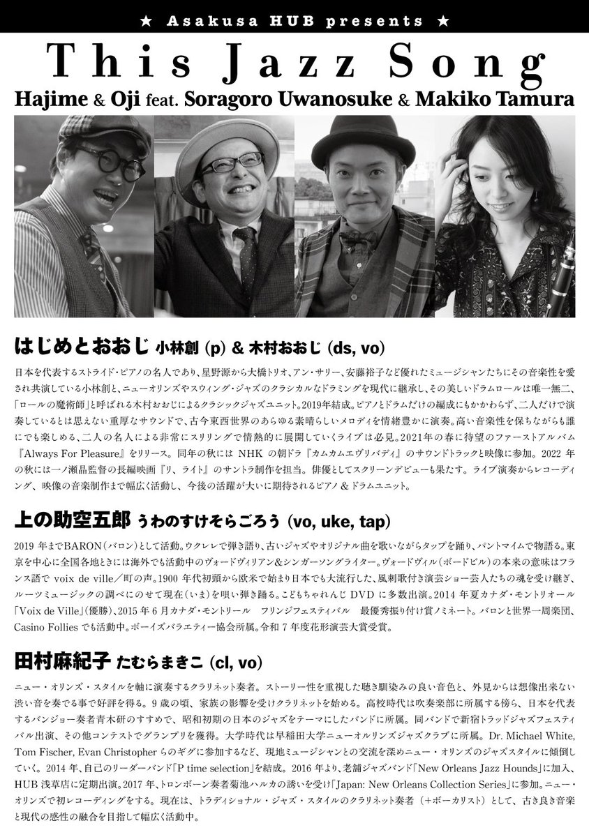 hajmetooji's tweet photo. 6/30の火曜は久々のはじめとおおじ浅草HUBライブ。この日の素晴らしいゲストは先日、めでたく花形演芸大賞の大賞を受賞したボードビリアン上の助空五郎と、クラリネットの名人田村麻紀子を迎えてゴキゲンなシャズナンバーの数々をお届けします。賑やかで楽しい夜になること間違いございません😆！！ https://t.co/ZNluFy9vAO