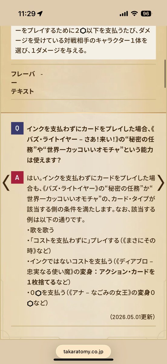 NyaraAlice's tweet photo. 公式裁定も出てたけどまじでコストを払わない場合も誘発するのね

これ日本後だけ見たら絶対に誘発するわけないから普通に間違える人多いでしょ。
「コストを支払わずに」って書いてるのに「2インク以下を支払った」って裁定になるの割と納得できない。
アナみたいに0インク支払うって書いてくれ https://t.co/48Y8h52uMF