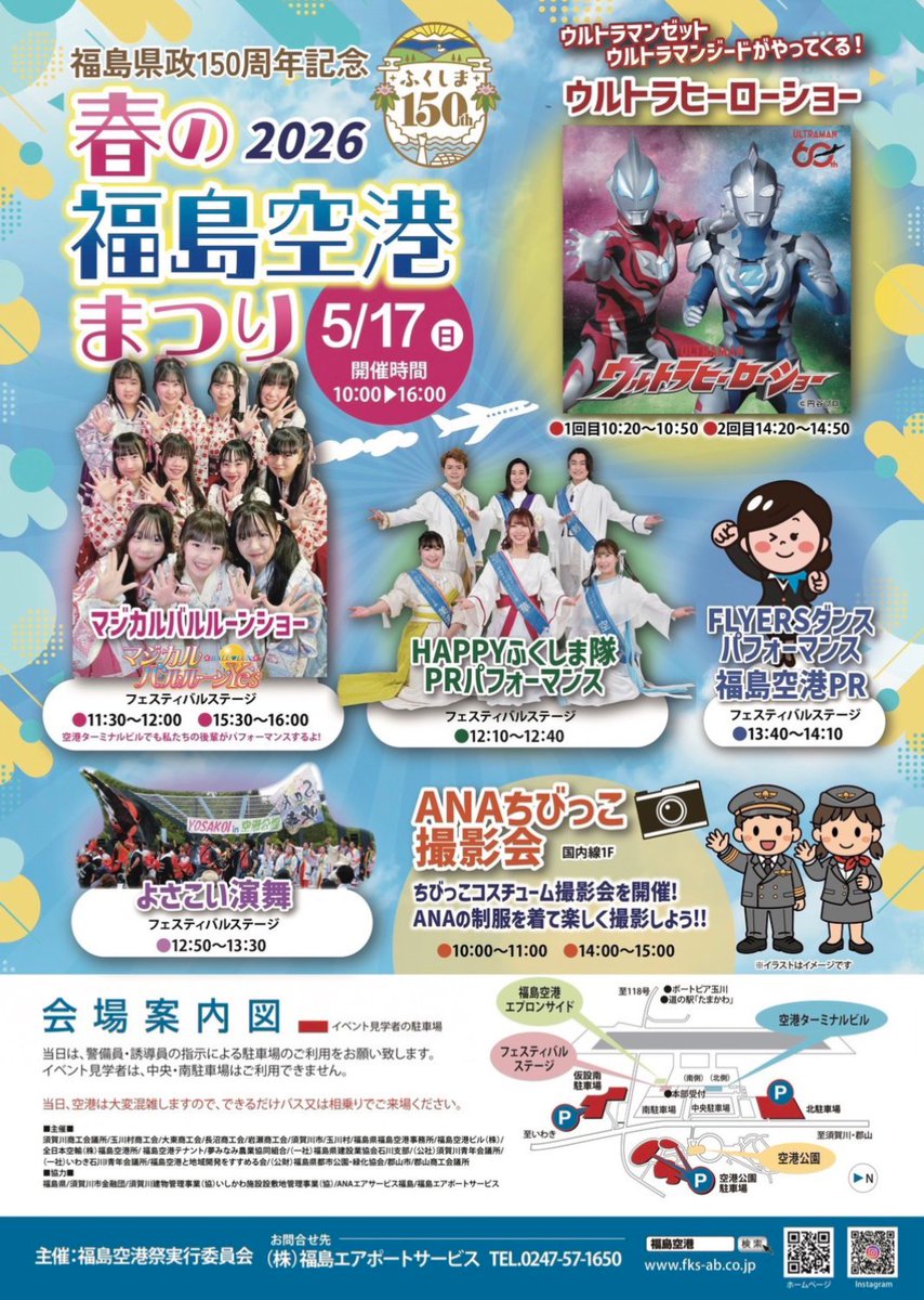 firstphase0901's tweet photo. 5/17
#福島空港
#ウルトラヒーローショー 開催！
皆様のご来場をお待ちしております！ https://t.co/nr8FE1luIF