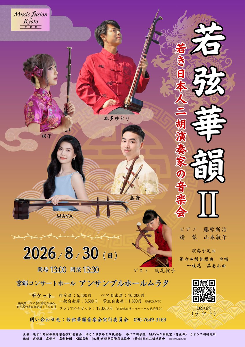中国楽器二胡専門店『二胡姫』店長/ 二胡姫MUSIC (@2525nikohime