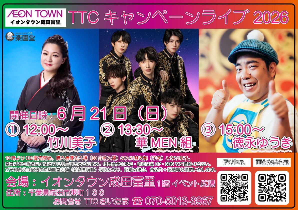 💫⋆｡出演情報｡⋆💫 6月21日(日) #TTCキャンペーンライブ2026