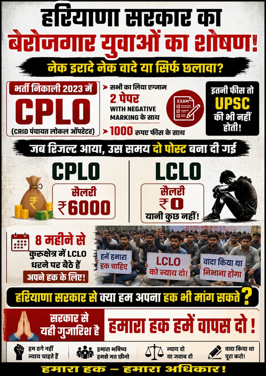 ErSurenderHisar's tweet photo. हरियाणा सरकार CPLO भर्ती में नियुक्ति के समय पद बदलकर LCLO बनाये जाने पर अभ्यार्थीयों पर कर रही अत्याचार
#ZERO_Sallery #LCLO_Ko_Nyay_Do #BJP_Murdabad #Convert_LCLO_To_CPLO https://t.co/dutc2TuFNg