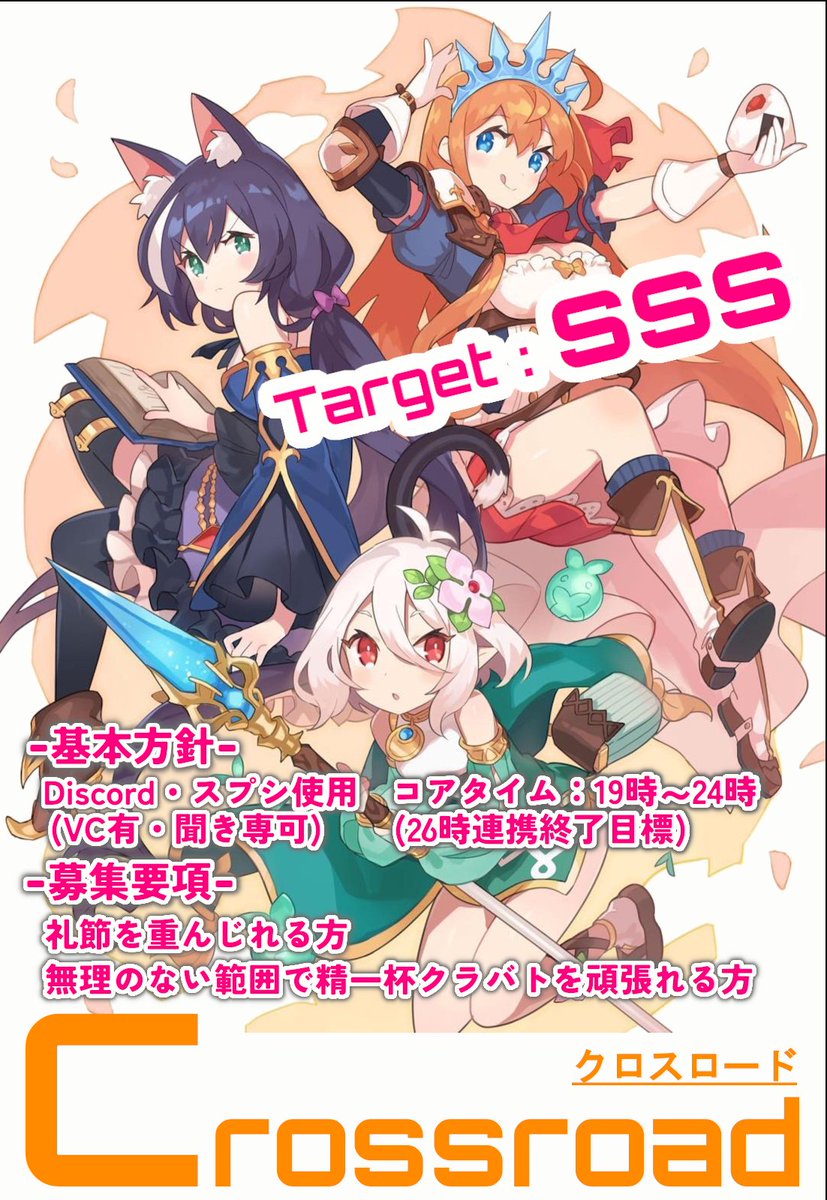 syake124's tweet photo. 【5月】クラメンを引続き募集中です！
セミオによる本戦でも大丈夫です！
ご応募お待ちしてます🙏
ご質問等はDMでお願いします🙇

Discord ID: nemo1703

#プリコネRクラメン募集
#プリコネRクランメンバー募集 https://t.co/GUAnBu7d1E